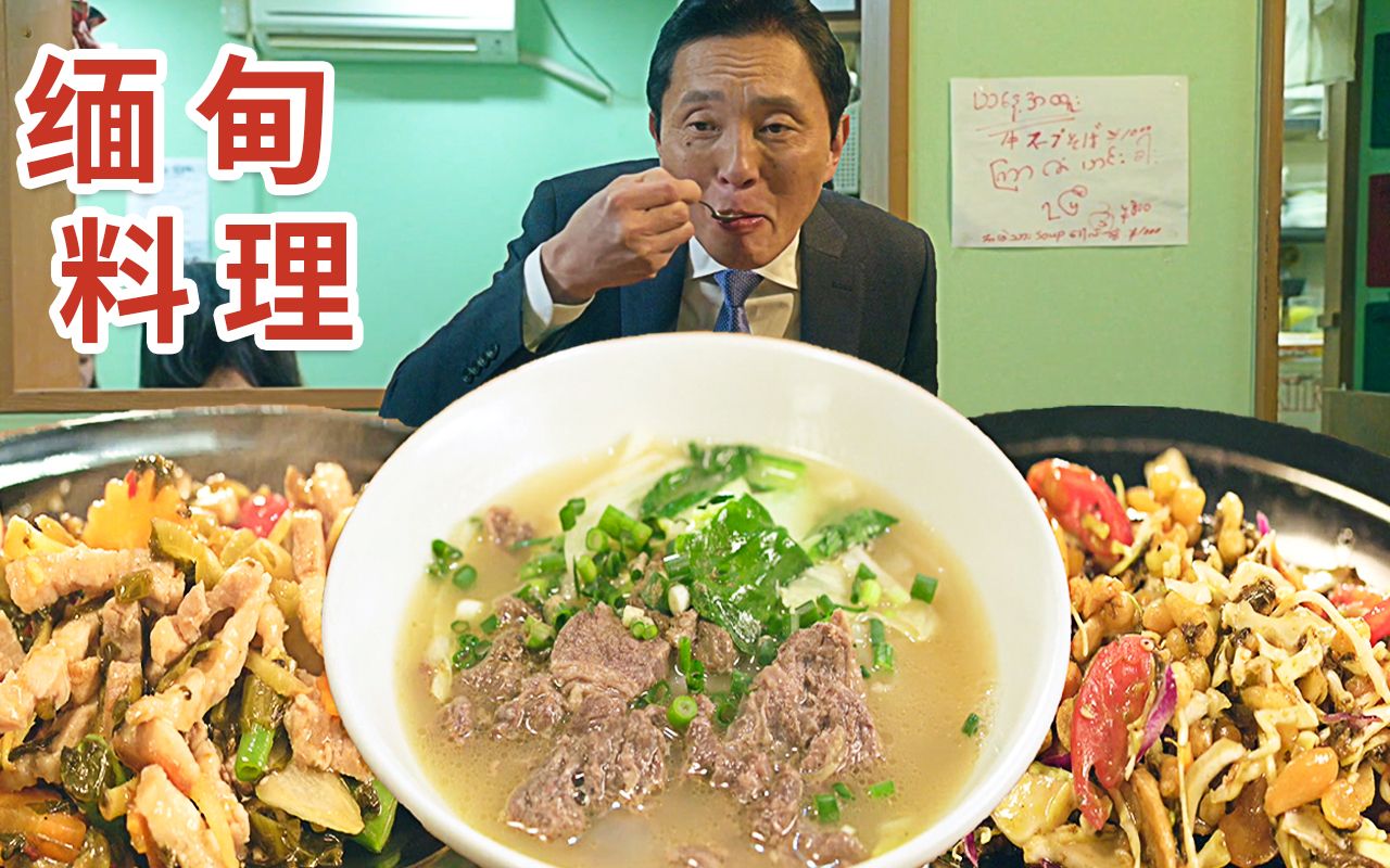 [图]缅甸神秘料理？五郎误入其中大饱口福！口水直流的下饭神剧《孤独的美食家》