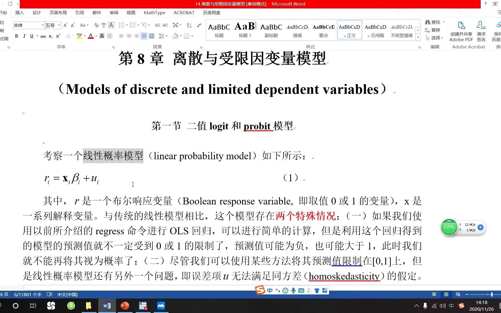 [图]【零基础】傻瓜计量经济学与stata应用第八讲：离散与受限因变量模型【江西财经大学习明明】