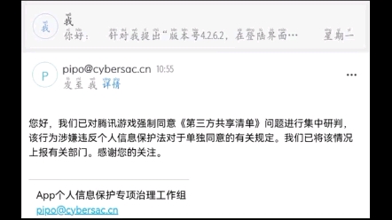 腾讯第三方共享信息举报回复,上个视频上热门被公关了,第二遍发哔哩哔哩bilibili