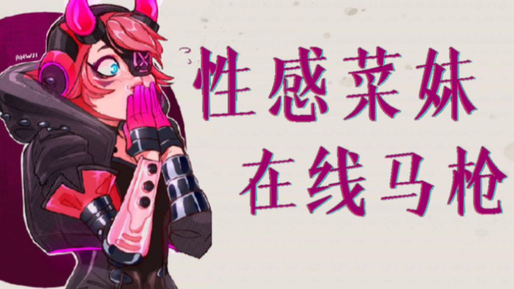 [apex]性感菜妹 在线马枪_:з)