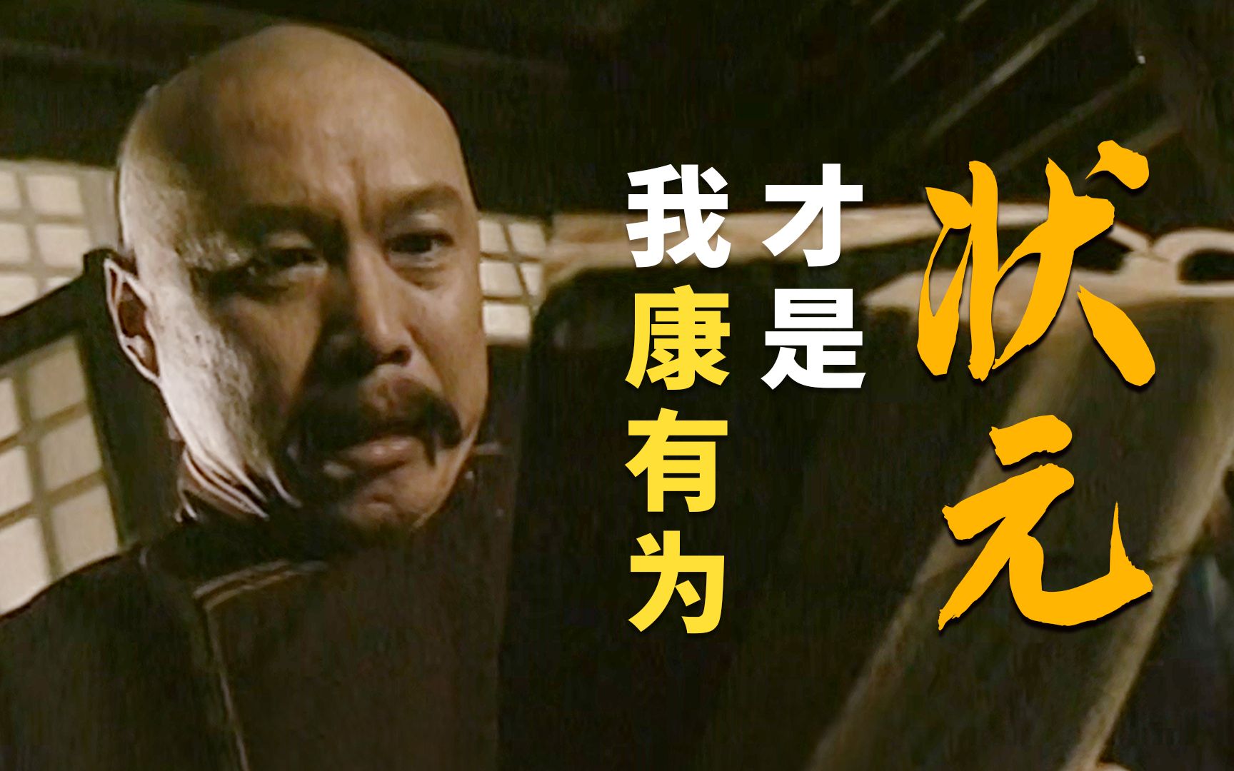 走向共和7:康有为狂妄自信,02看不起室友张謇,却不料自己落榜