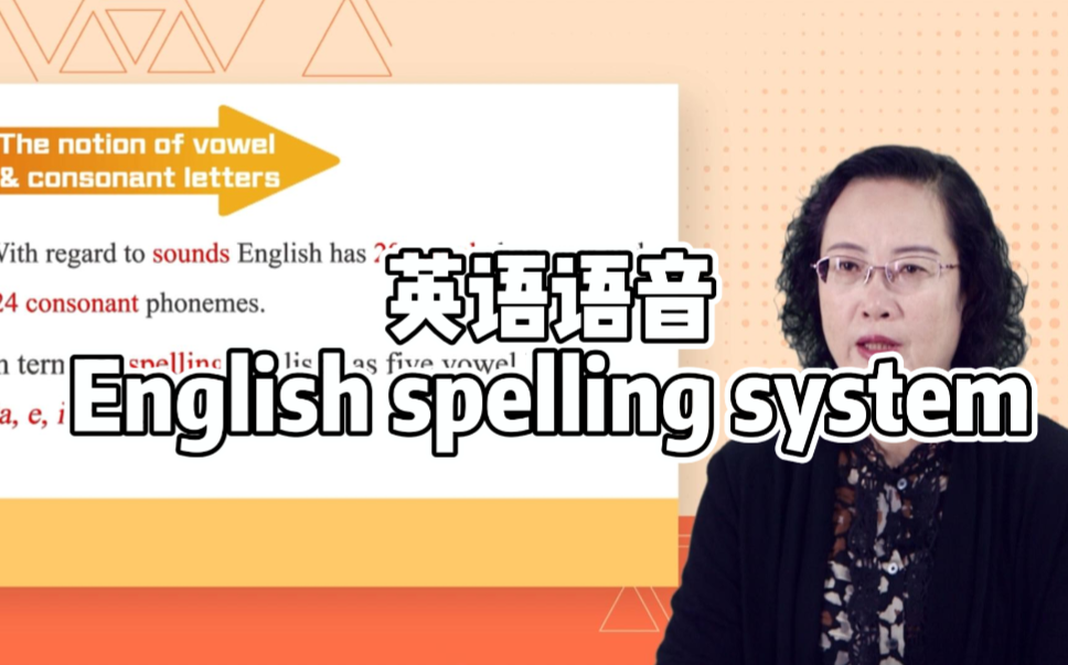 英语语音 | English spelling system哔哩哔哩bilibili