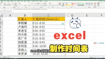 Download Video: Excel快速制作时间表