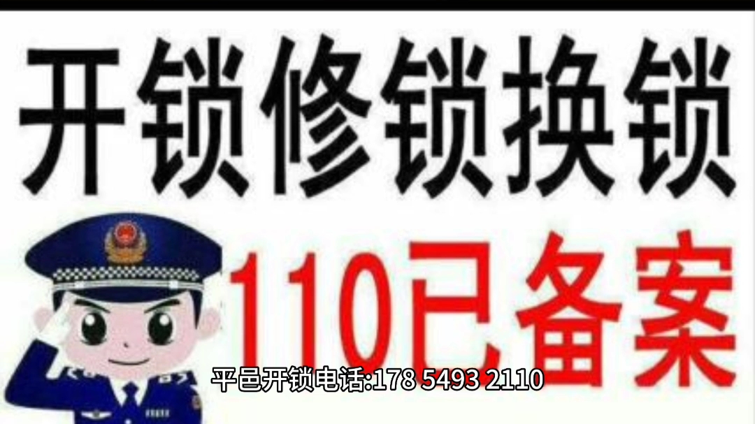 平邑开锁、平邑配钥匙、平邑配汽车钥匙178、5493、2110,平邑指纹锁、平邑开保险柜、平邑安装指纹锁、平邑开锁、平邑开汽车锁、平邑开锁,平邑建军...