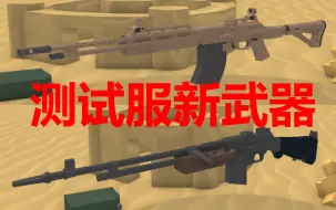 Descargar video: [BAR&HCAR已重做]HCAR和M1918【Phantom Forces】