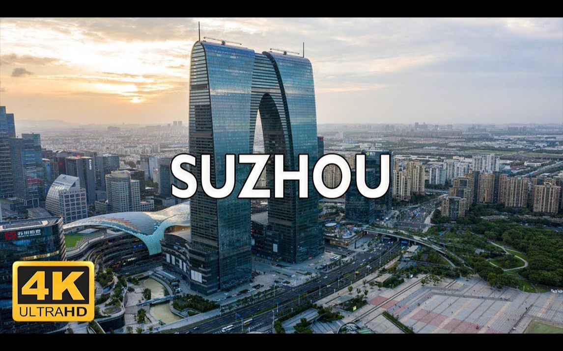 [图]【顶尖航拍】中国 苏州 Suzhou, China ??