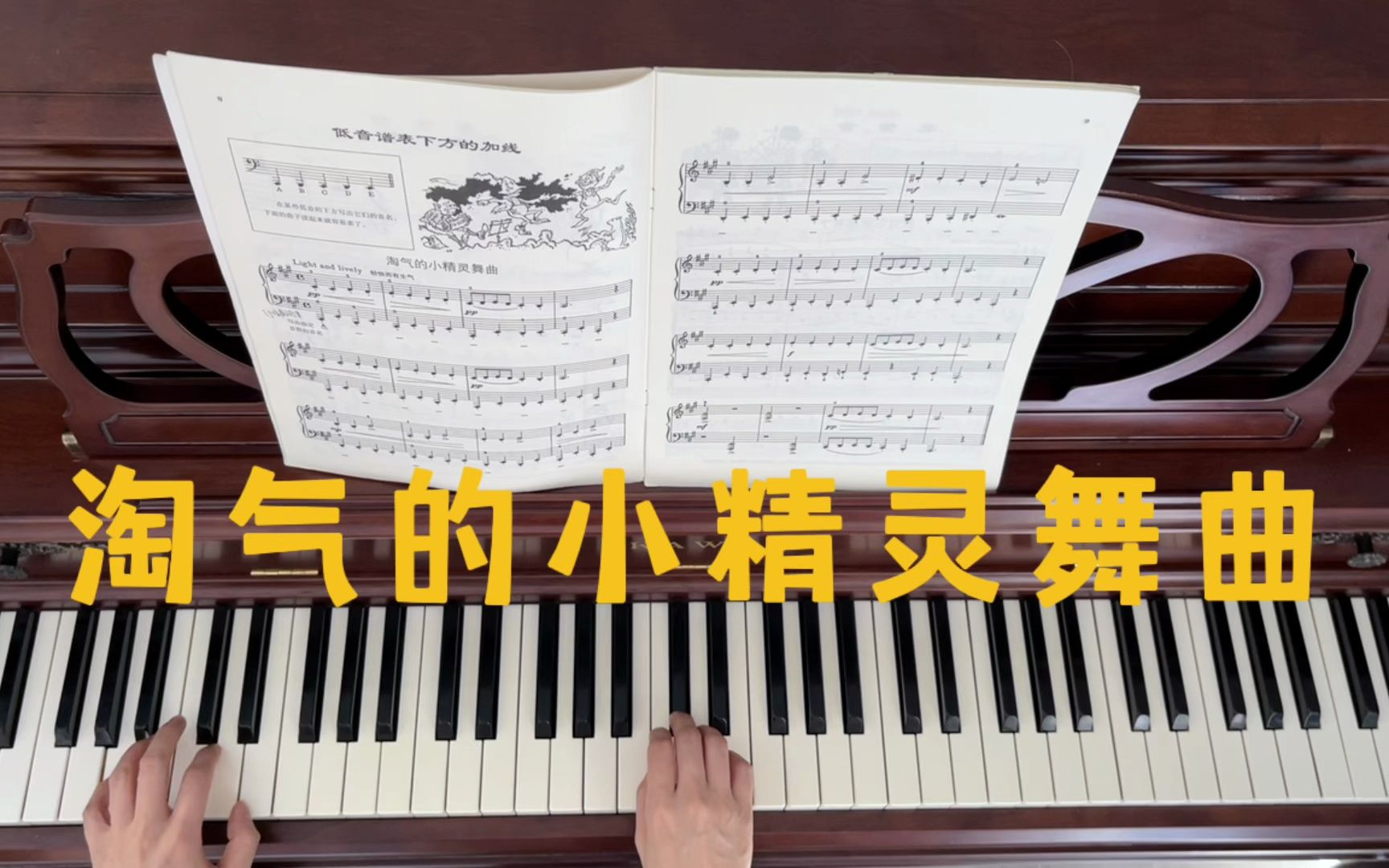 [图]小汤5《淘气的小精灵舞曲》（低音谱表下方的加线练习）