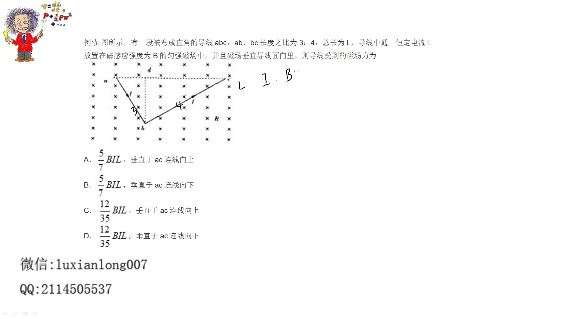 [图]5秒钟解决高考中匀强磁场中安培力的大小和方向