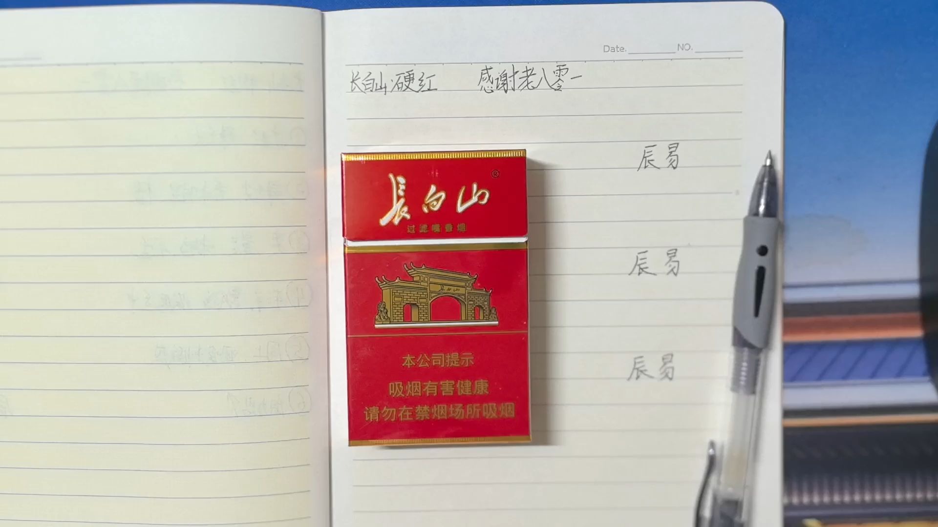 长白山硬红 感谢老八零一 一般,但是外包装很像中华