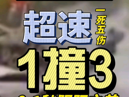 江西抚州4车相撞已致1死5伤,51岁肇事男司机已被控制.肇事车高速闯红灯撞向对向车道3辆车.监控显示,肇事汽车高速闯红灯撞向对向车道正在等红灯...