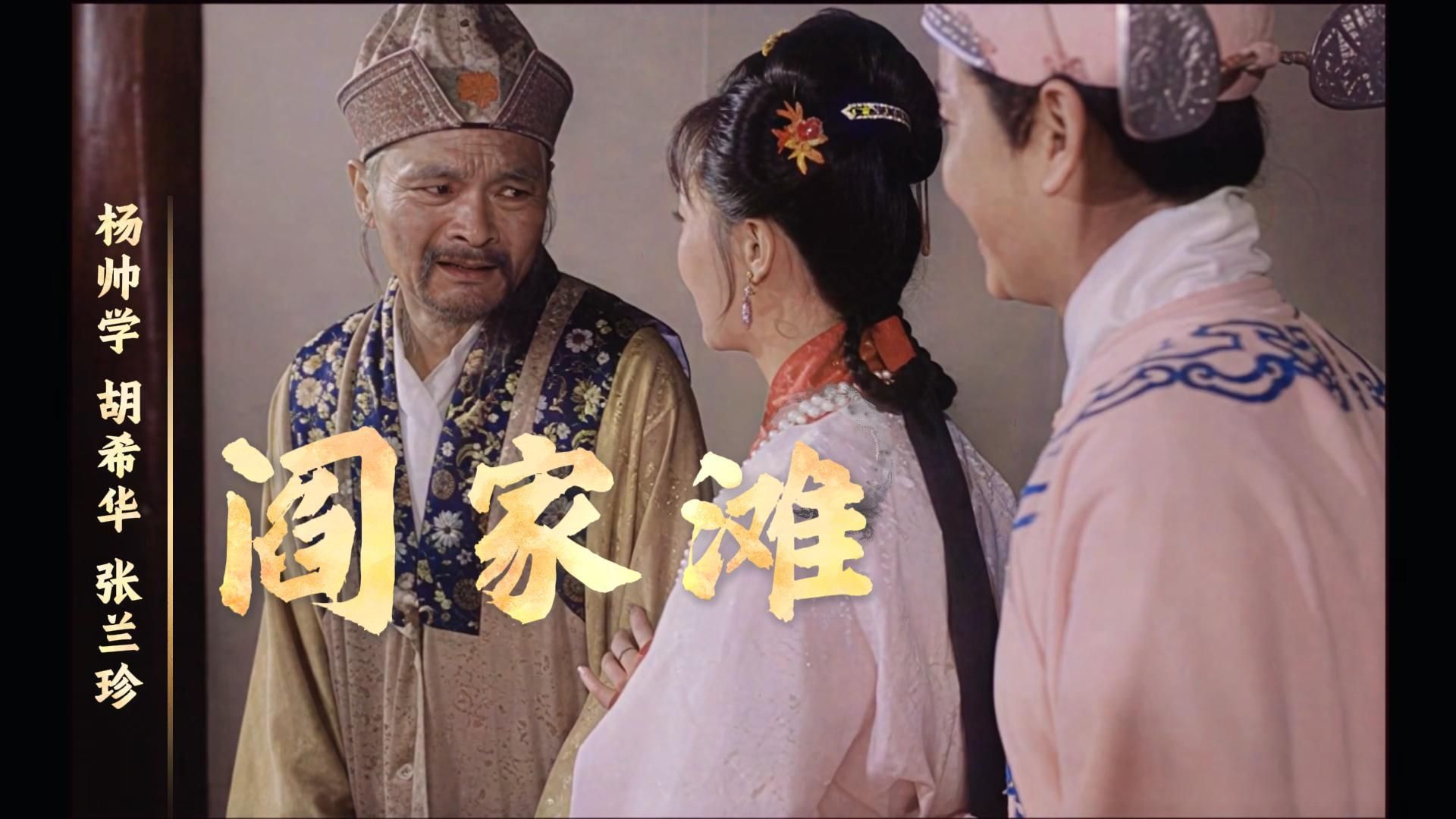 曲剧电影《阎家滩 (1998)》修复版 第5届中国电影华表奖获奖名单