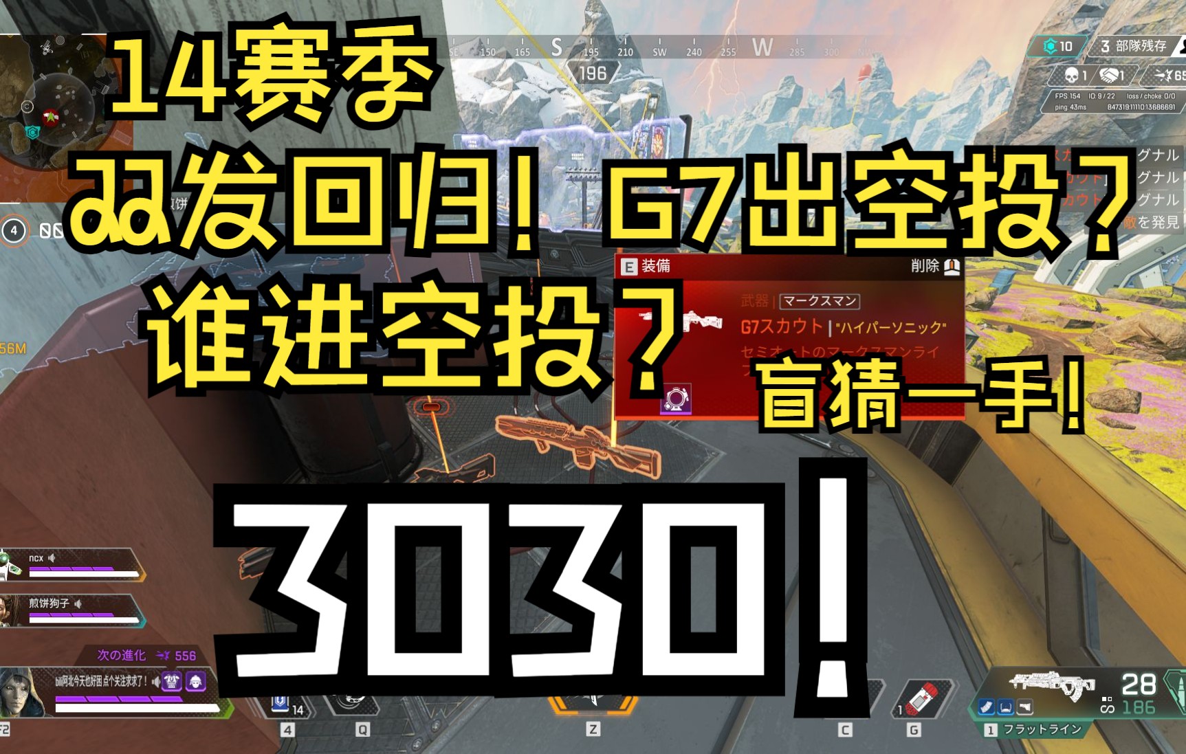 【APEX资讯】S14双发回归!G7出狱?小水怪挂件边框泄露!顺便浅谈一下新排位~