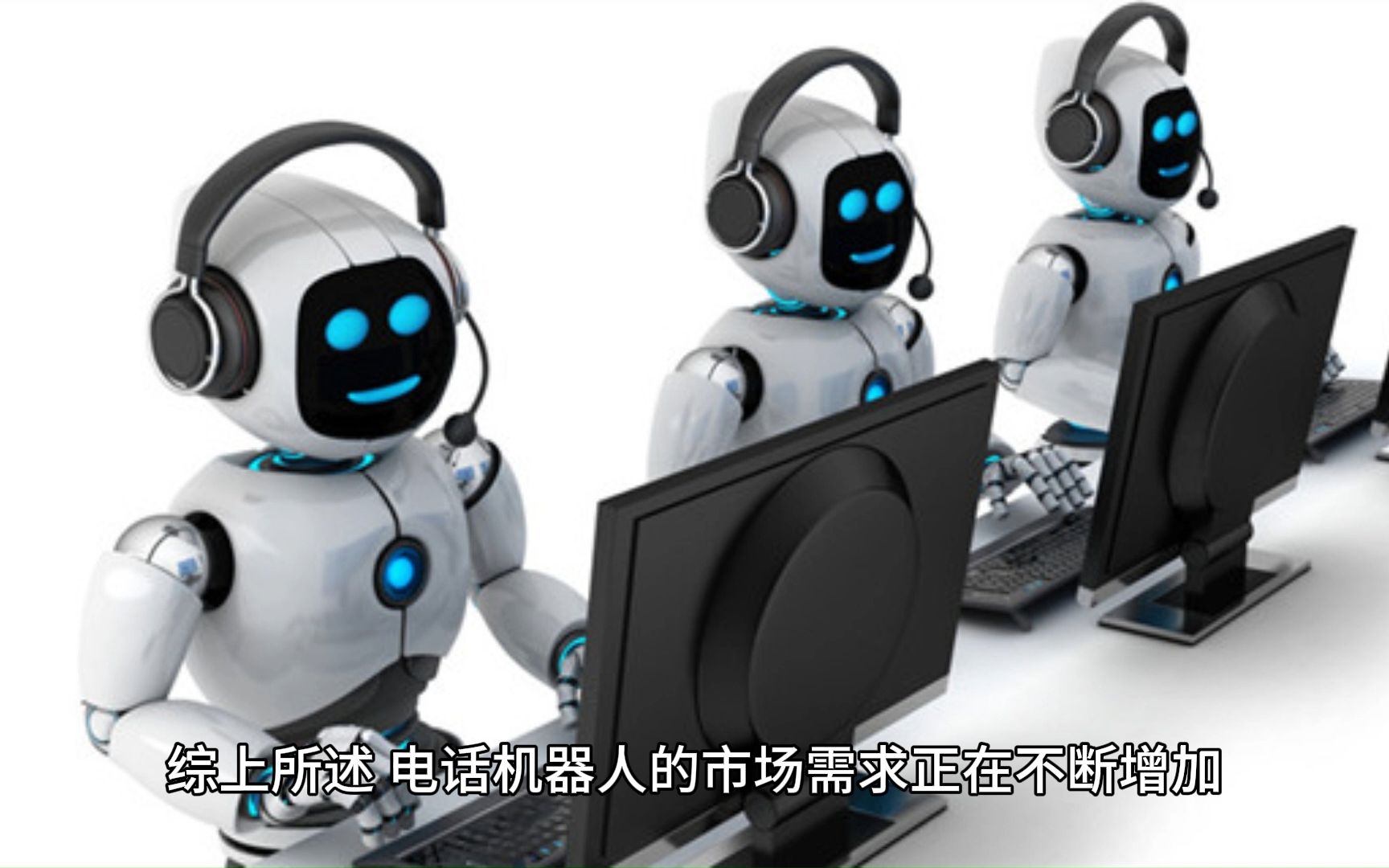 电话机器人的品牌(电话机器人的品牌是什么)