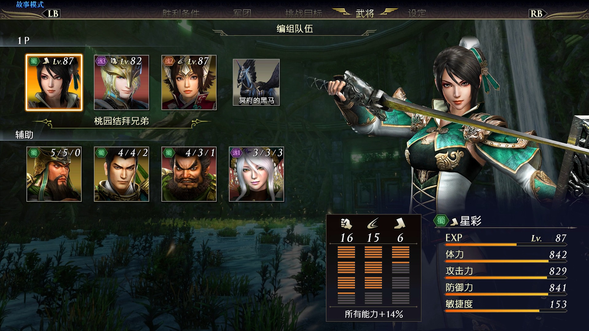 无双大蛇3 最终章 08-04 奧丁救援戰 4k