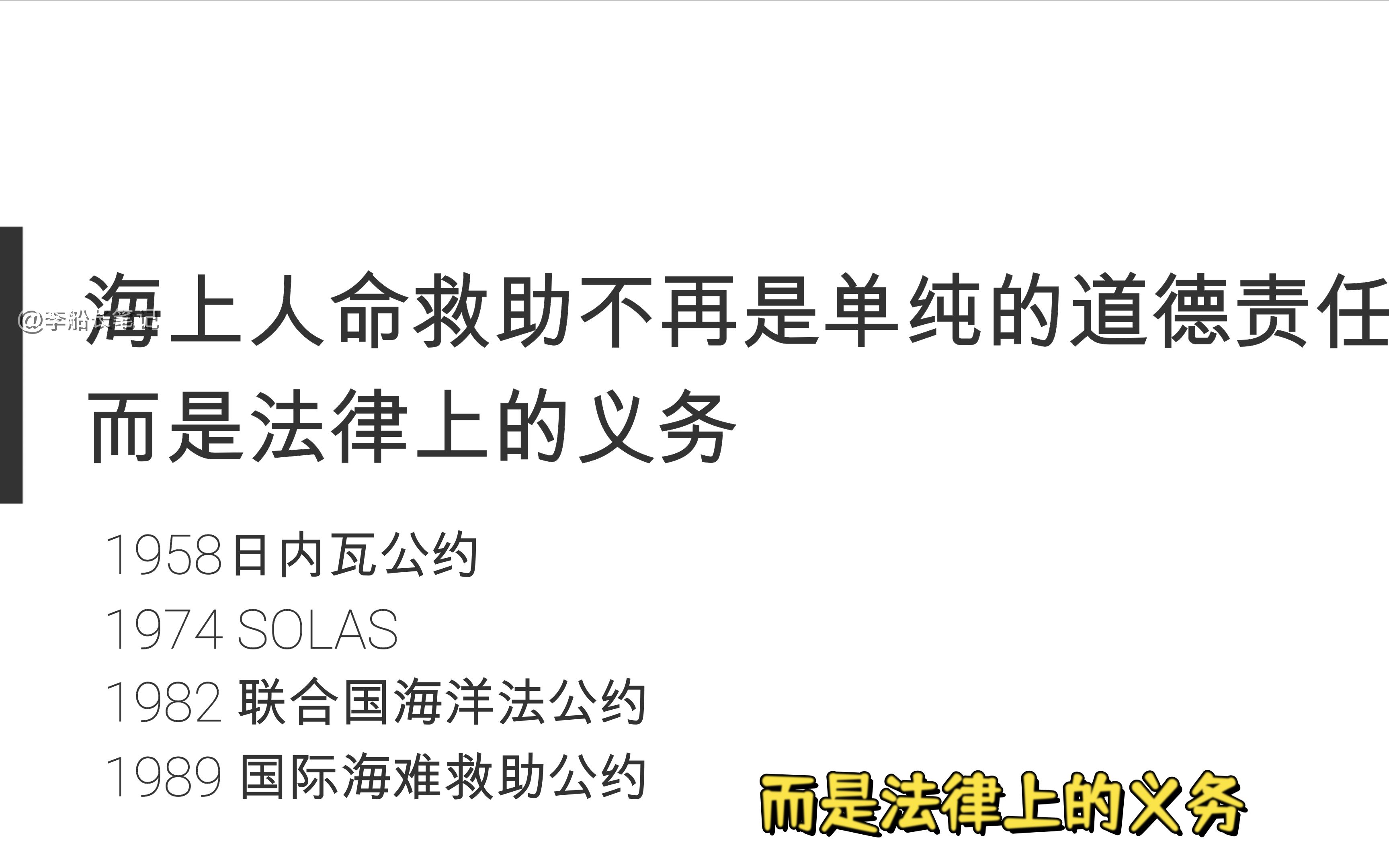 海上人命遇险,十万火急!胆敢见死不救?!国际法追责船长!!哔哩哔哩bilibili