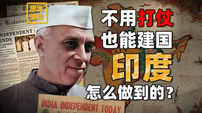 Non-violent Weapons: Where Does the Indian Nervous National Confidence Come From? [Thinking Laboratory]