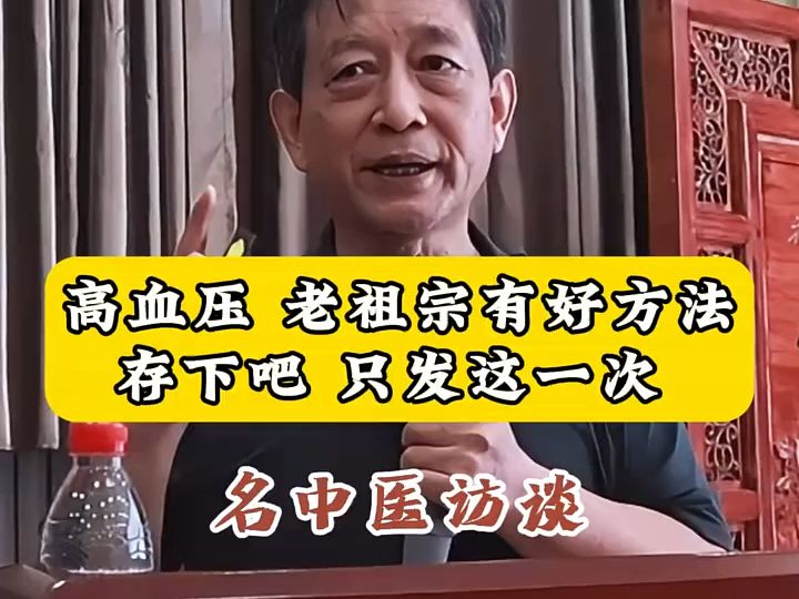 “没有用一粒降压药,血压蹭蹭往下降”,这是老祖宗留下的智慧!哔哩哔哩bilibili