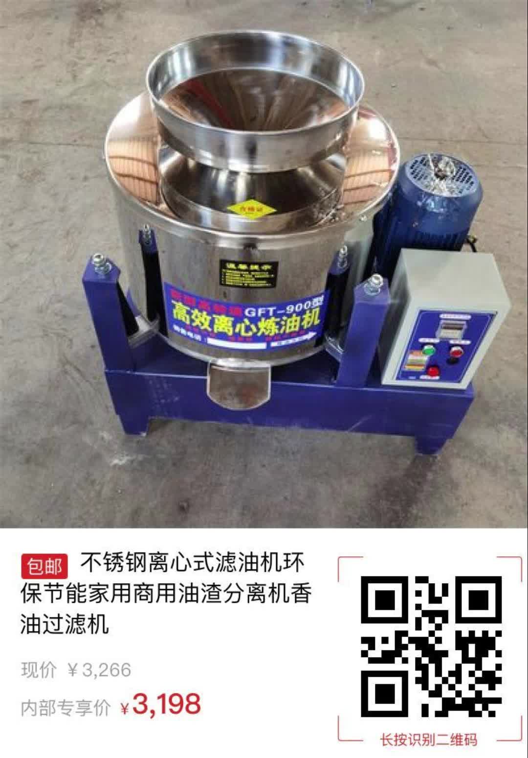 【68元券】不锈钢离心式滤油机环保节能家用商用油渣分离机香油过滤机