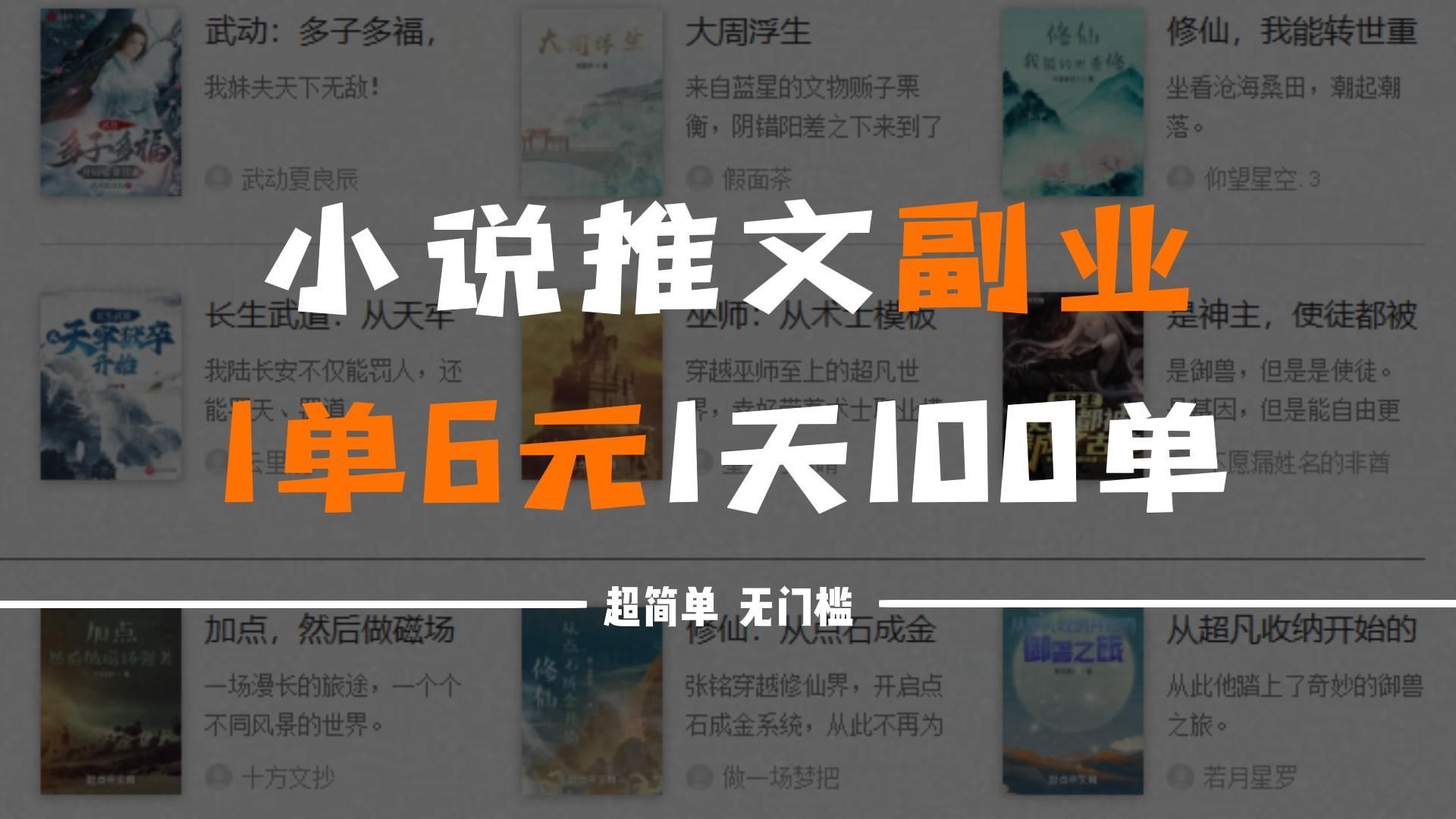 小说推文授权平台,0粉丝 如何做小说推文,从0完整教学,小说推文副业赚钱 保姆级教程!哔哩哔哩bilibili