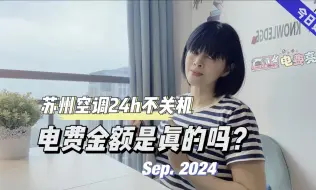 Download Video: 台湾母女搬到苏州市郊，空调24小时开着，看到电费帐单忍不住笑了