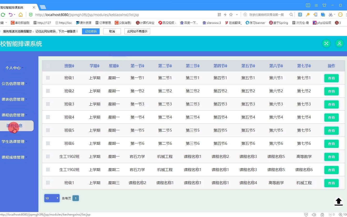 通过SSM实现高校智能排课系统哔哩哔哩bilibili