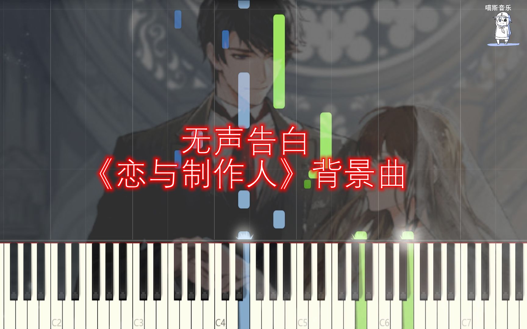 [图]【钢琴教程】无声告白（棋逢对手） 《恋与制作人》背景曲 超好听~~~~