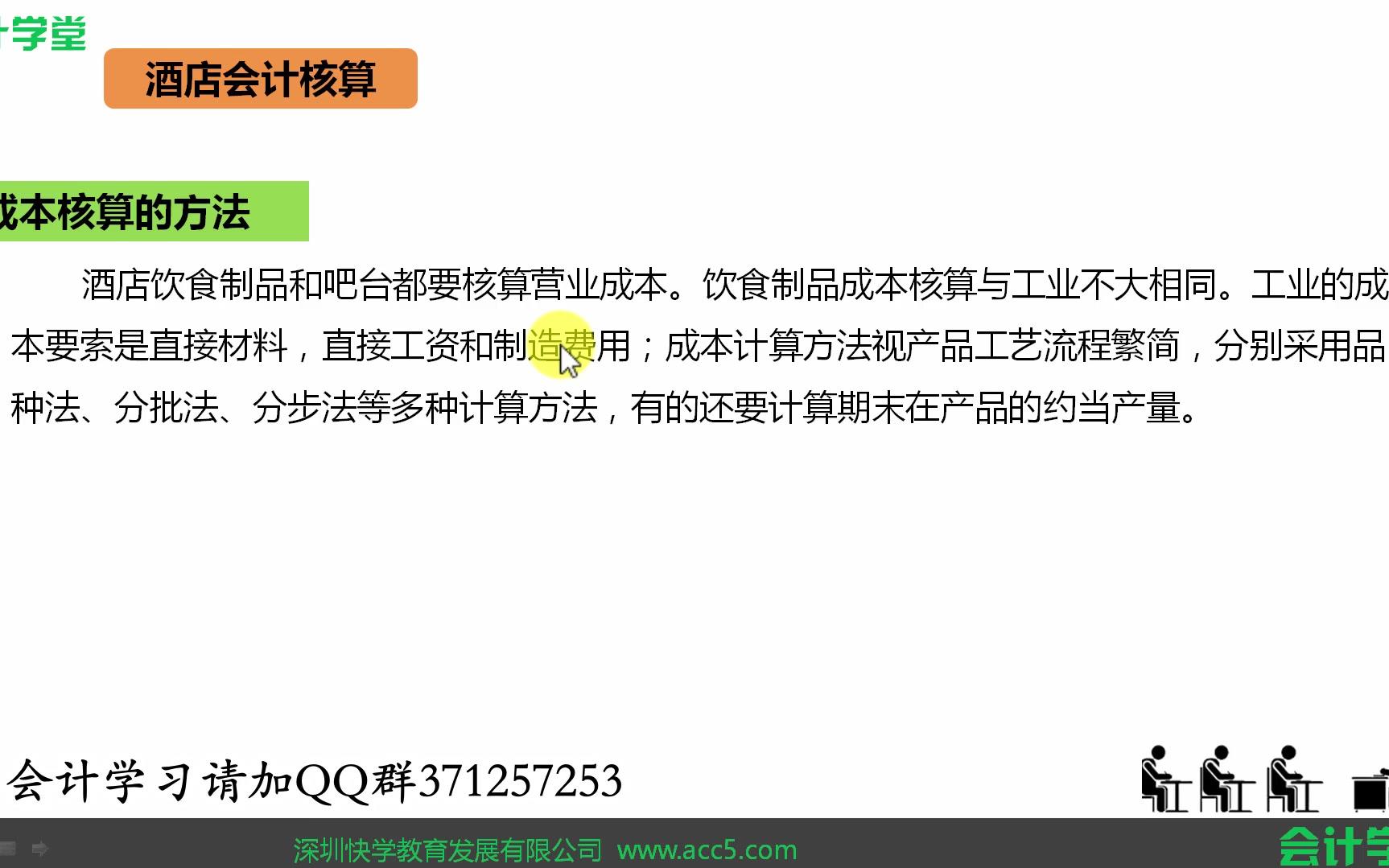 酒店会计实训酒店会计实习内容酒店会计做帐实操教程哔哩哔哩bilibili