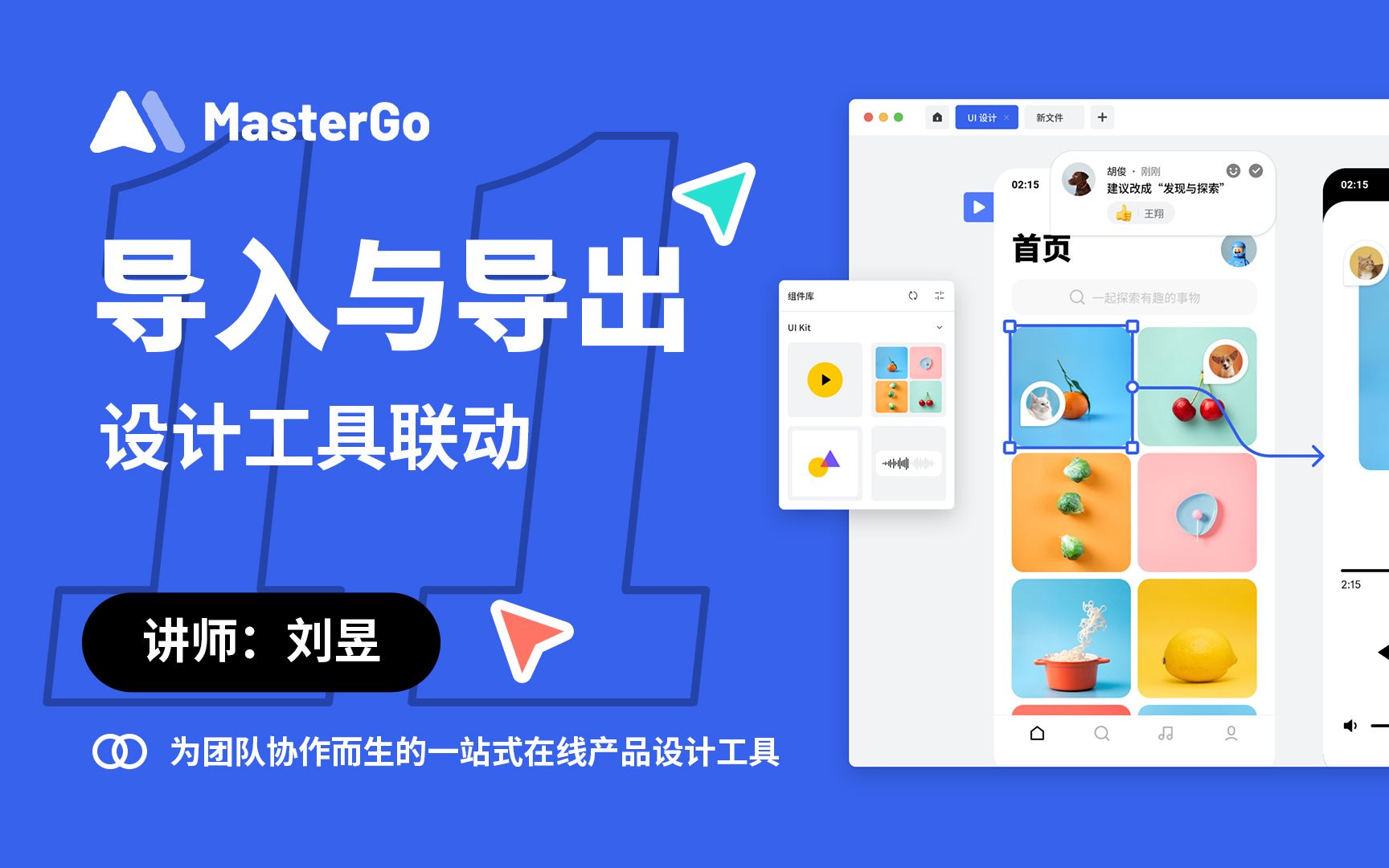 【MasterGo教程】NO.11 导入与导出 | 面向团队的专业 UI/UX 设计工具哔哩哔哩bilibili