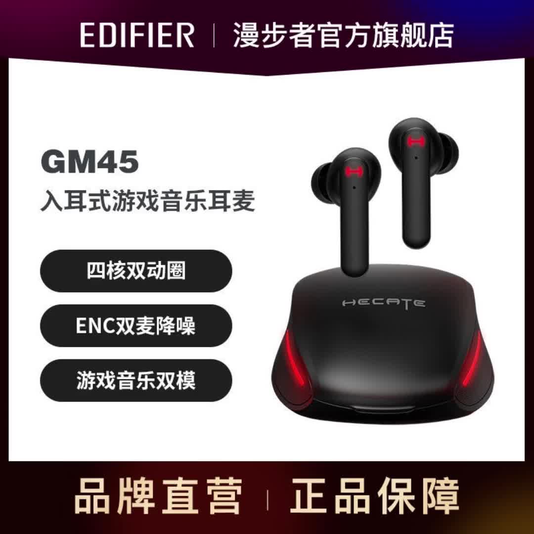 漫步者gm45电竞耳机真无线蓝牙游戏耳机入耳式苹果手机耳机通用【9065