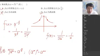 Tải video: 赵礼显高一数学暑假第十一讲 幂函数及常考题型总结