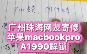 下载视频: 来自广东珠海网友邮寄一台苹果MacbookProA1990笔记本 开机显示丢失模式了 机器出现停用状态了 刷机后完美解决了