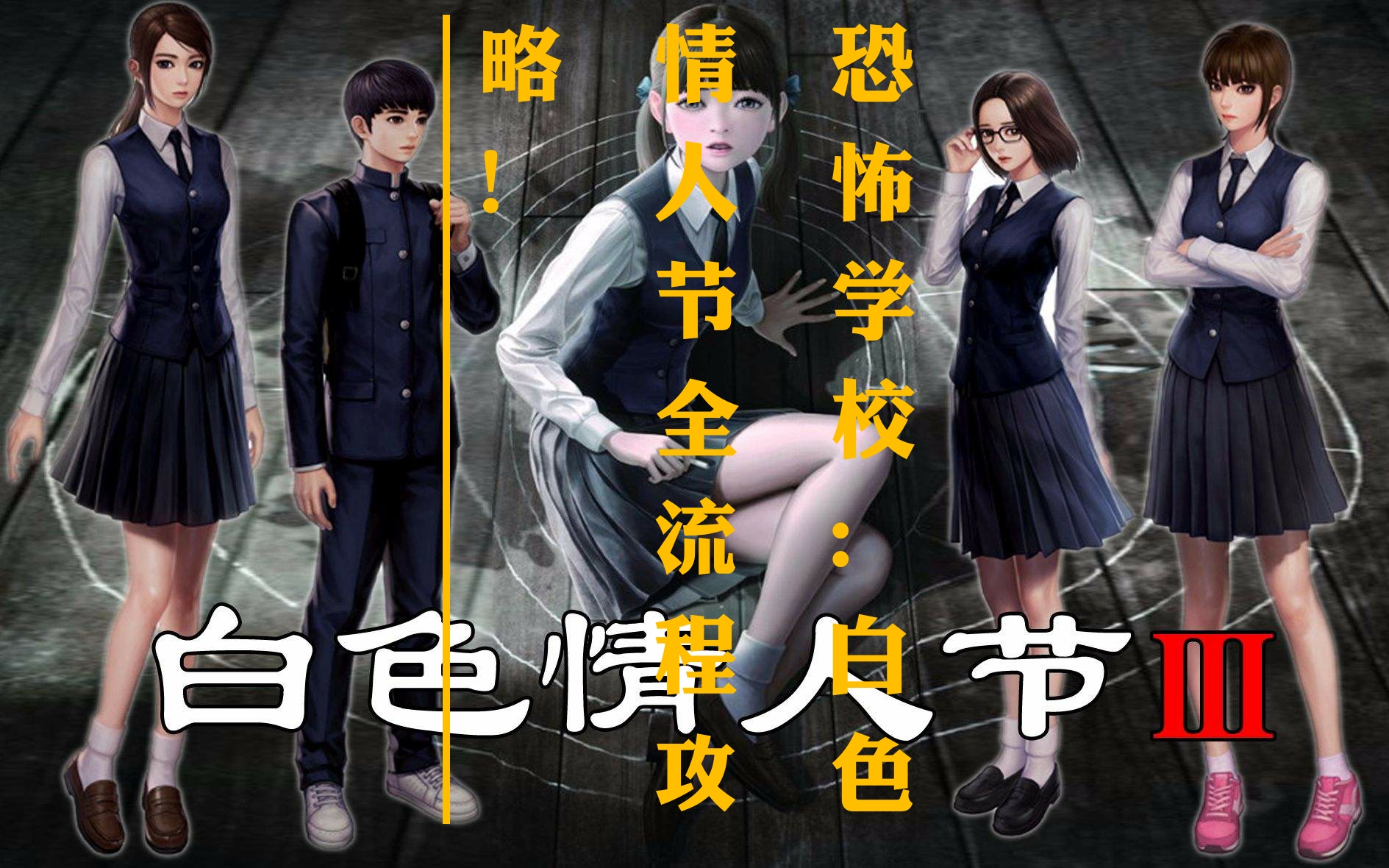 白色情人节第二期
