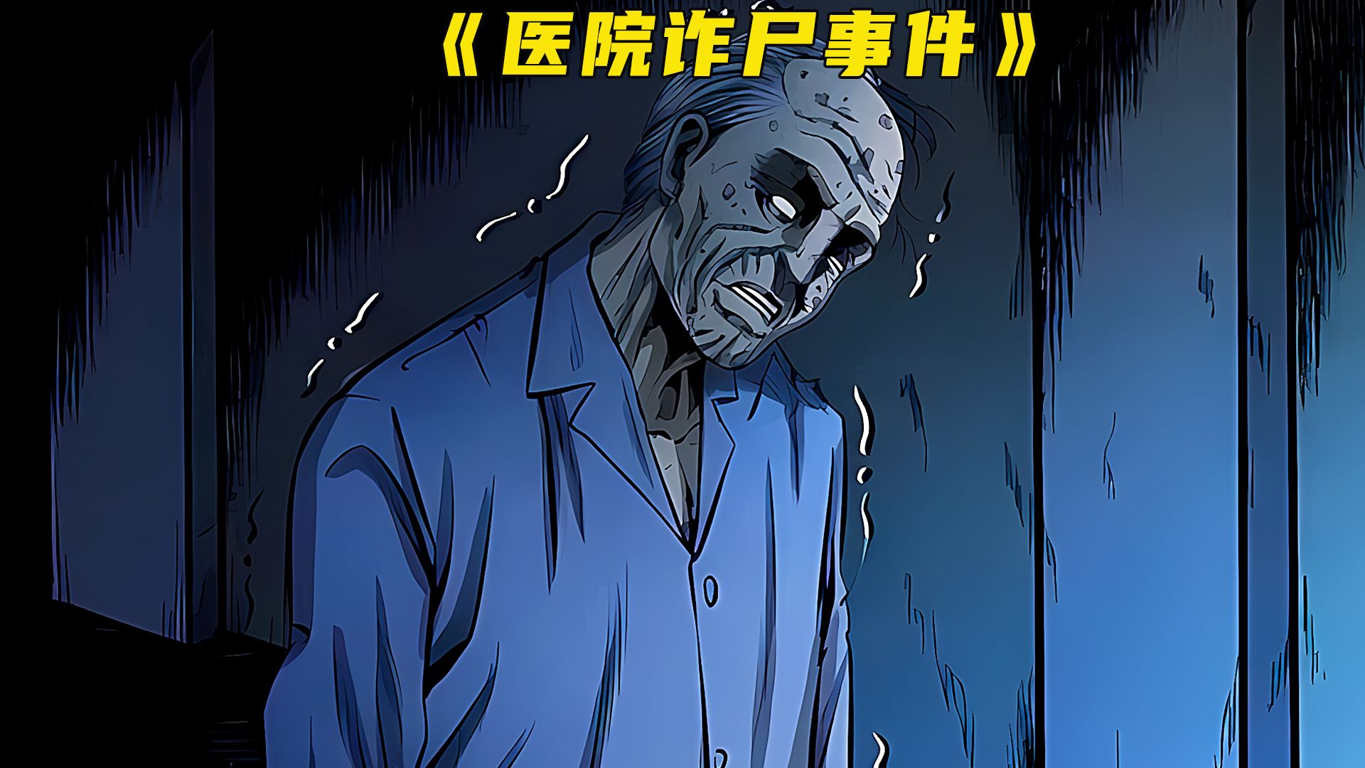《北京某医院诈s灵异事件》