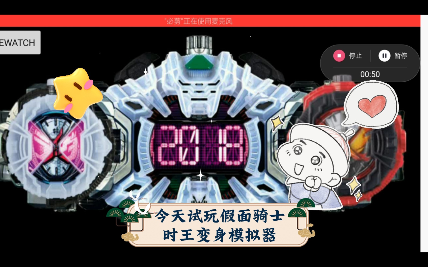 假面骑士时王swf模拟器