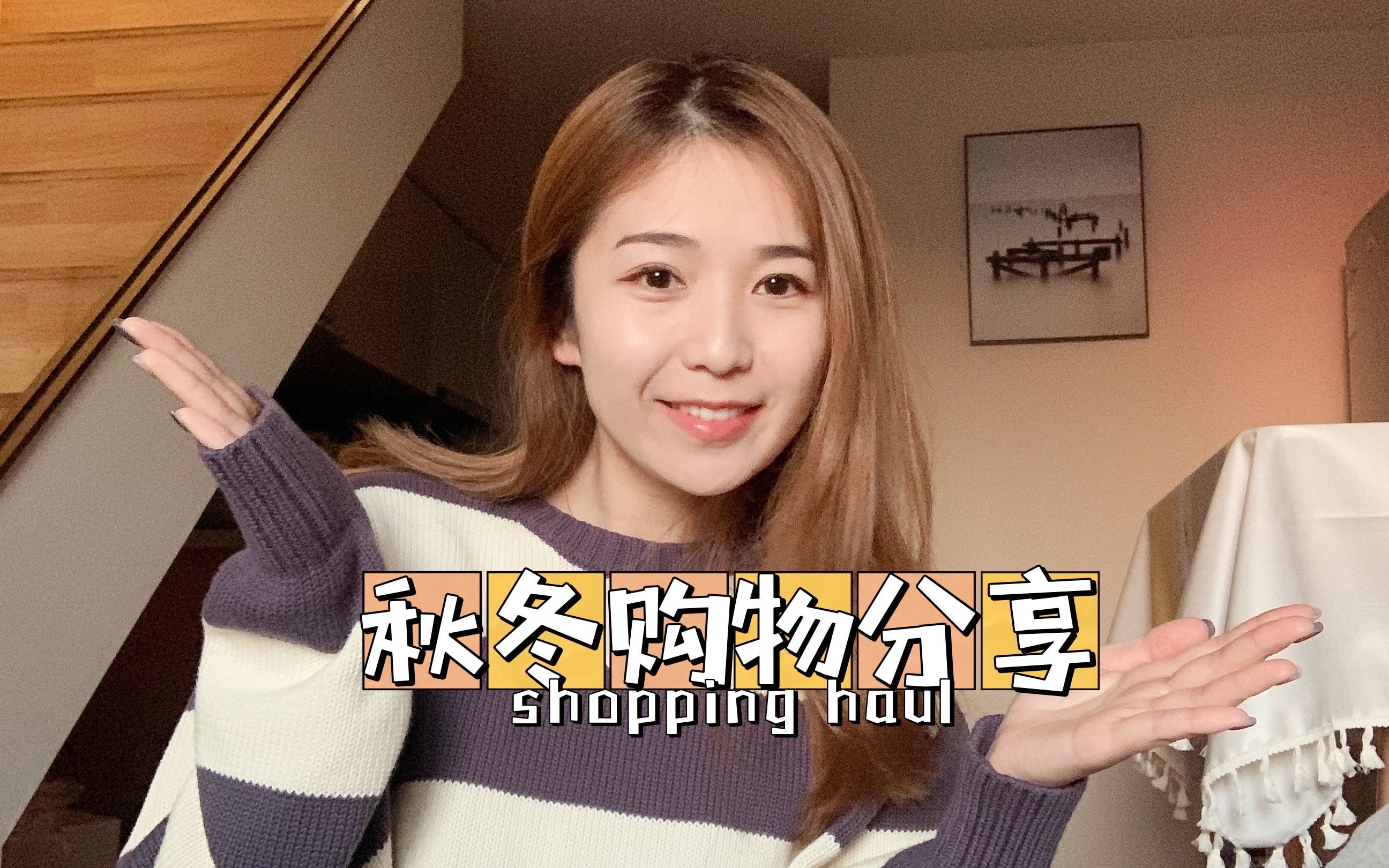 近期时尚单品购物分享 Shopping Haul哔哩哔哩bilibili