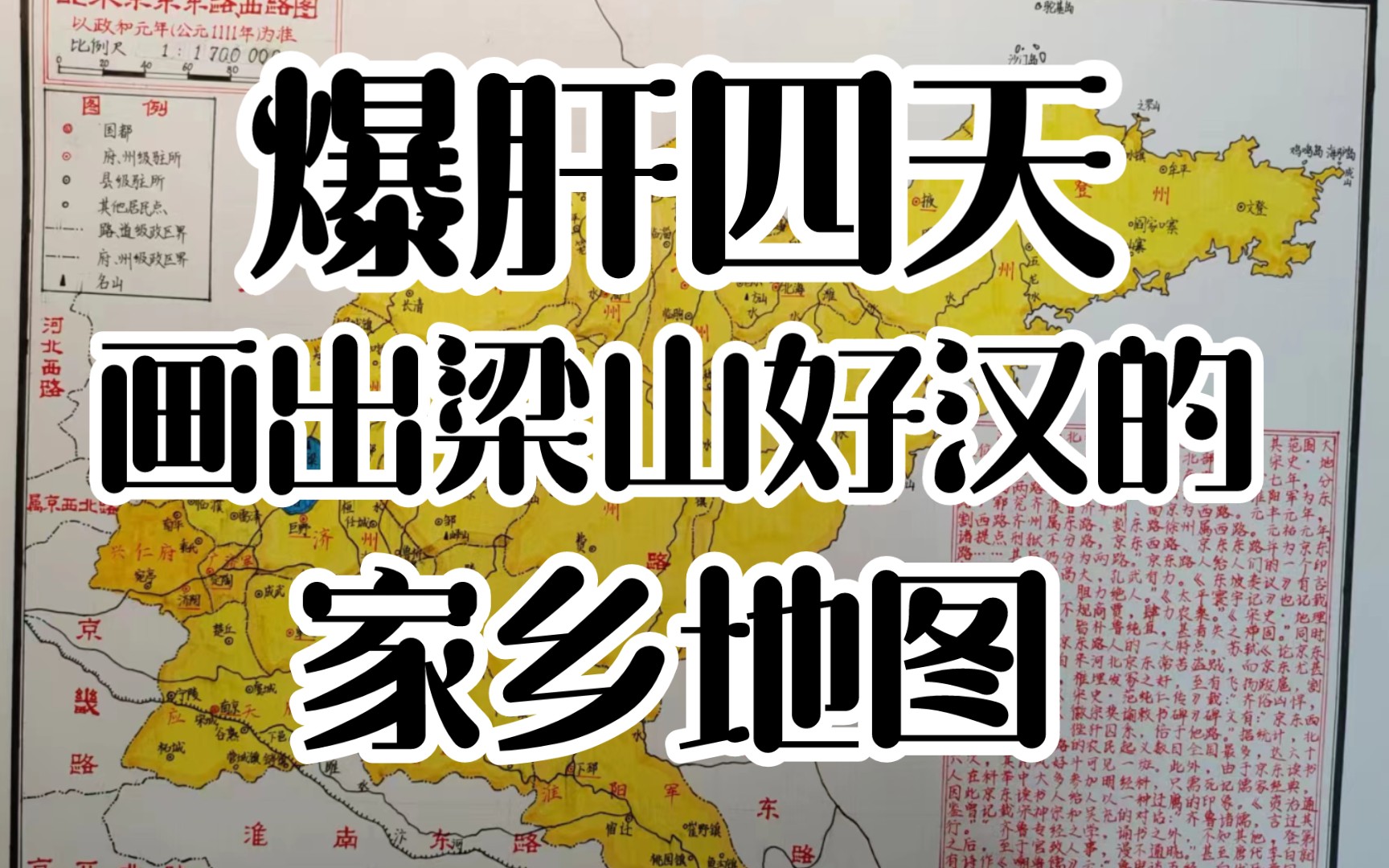 【手绘地图】北宋京东东路、西路地图哔哩哔哩bilibili