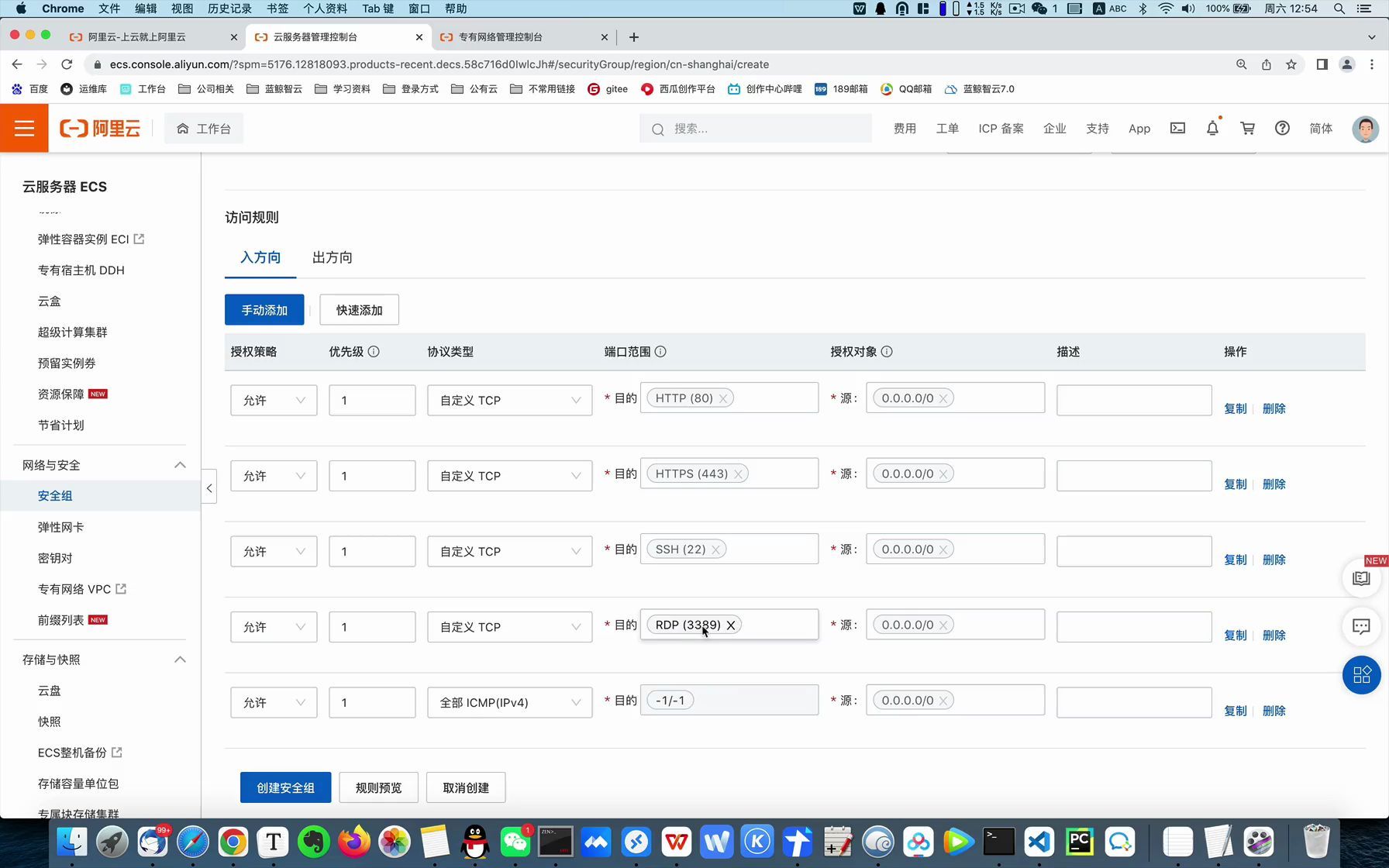 阿里云云服务器ECS17创建安全组哔哩哔哩bilibili