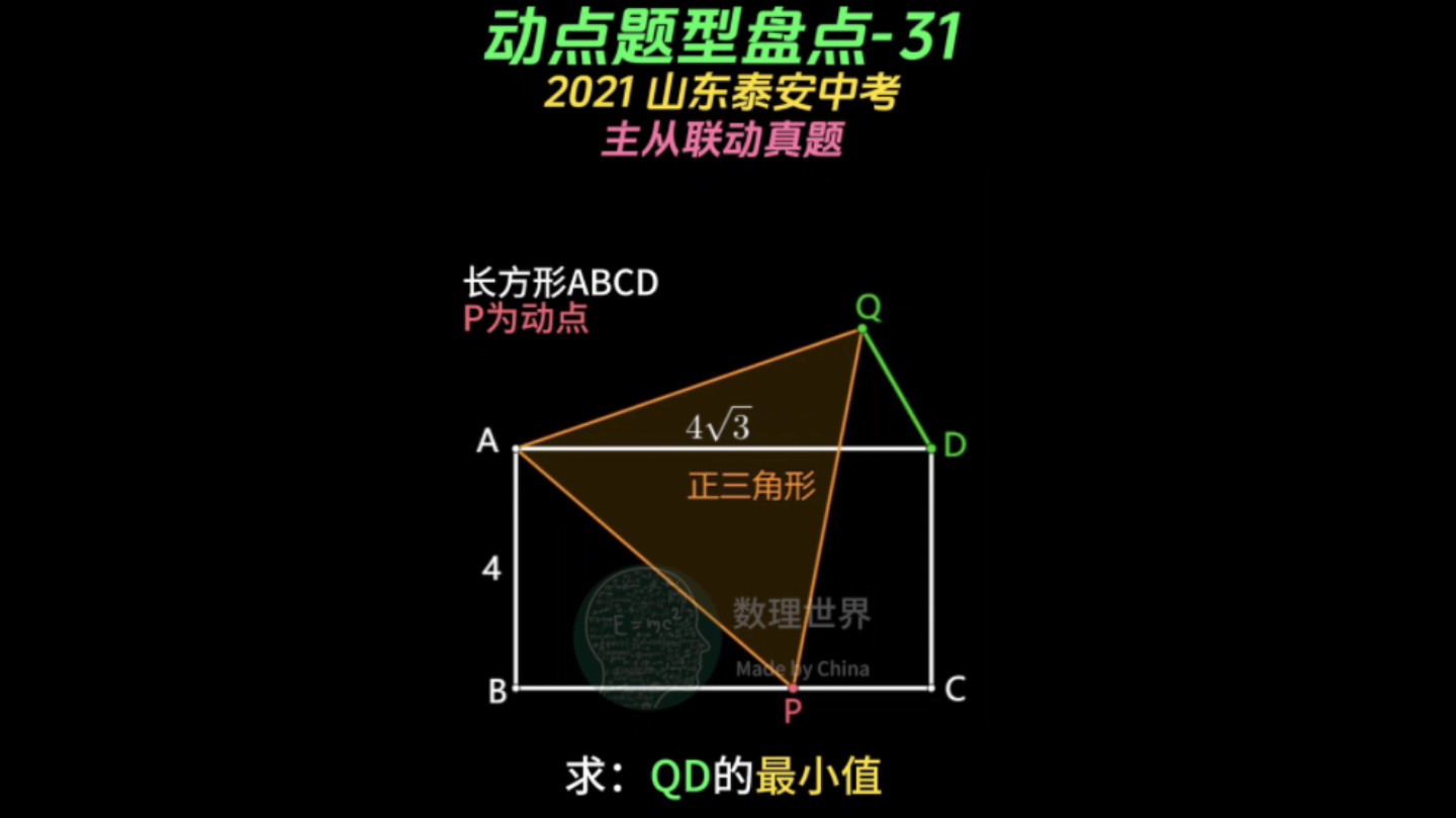 初中必刷动点题型手拉手模型哔哩哔哩bilibili