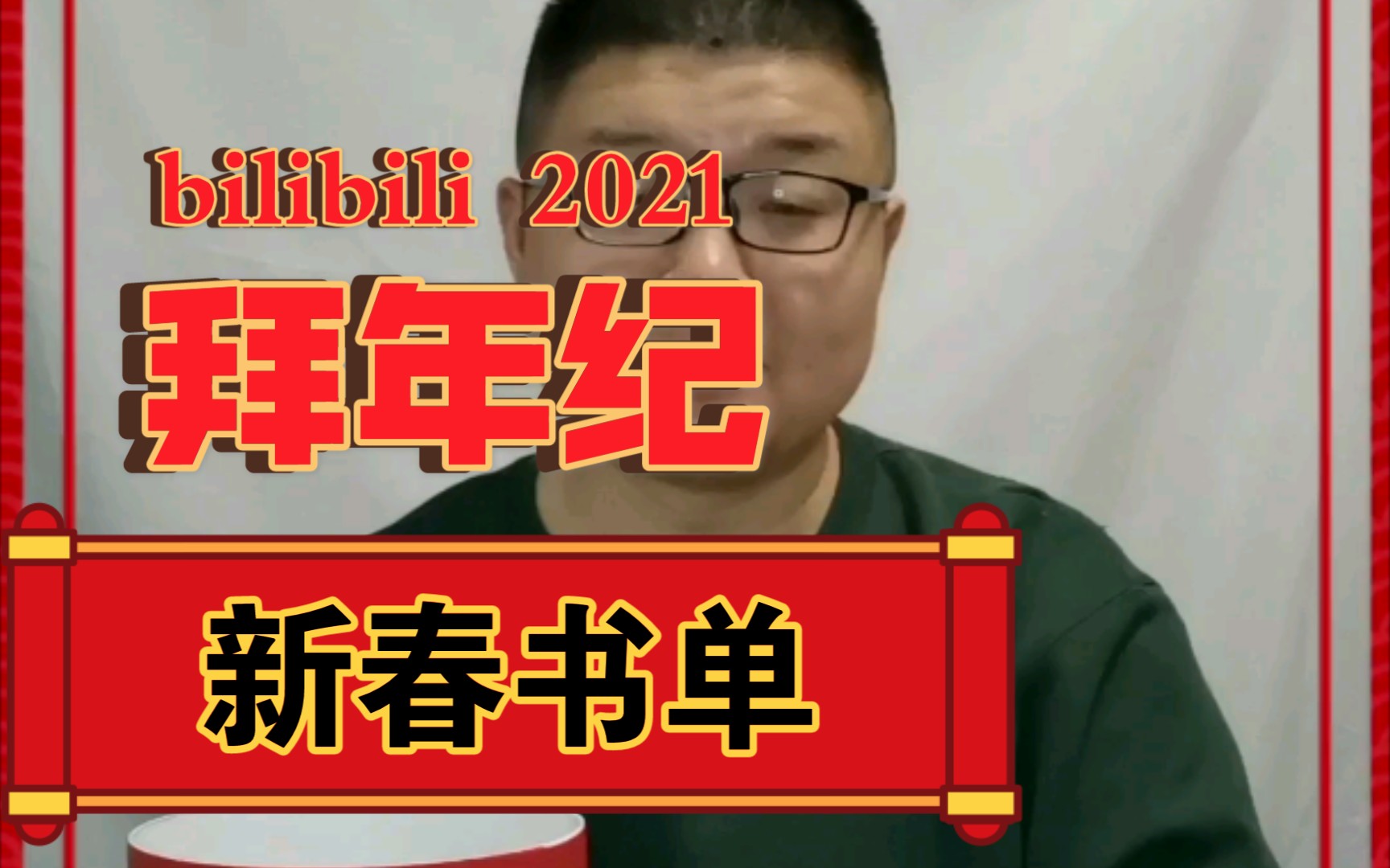 【小说推荐】推书人给您拜年了,20本精品网文书单奉上哔哩哔哩bilibili