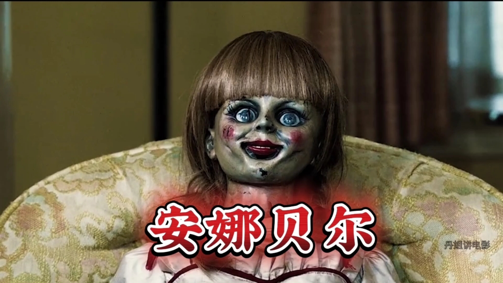 《安娜贝尔》一部曾吓死过人的恐怖片!