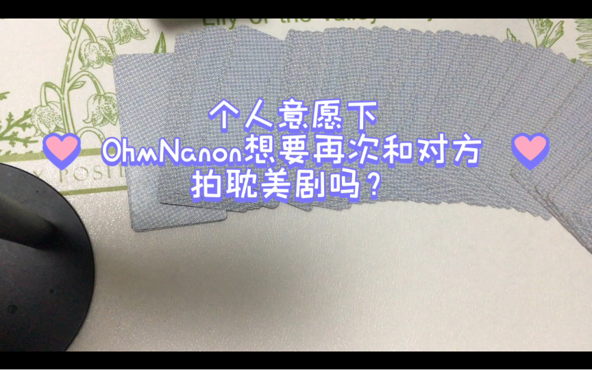 个人意愿下,OhmNanon 还想和对方拍耽美吗哔哩哔哩bilibili