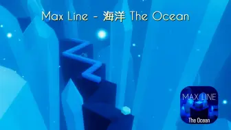 海洋 The Ocean - Max Line（跳舞的线饭制）