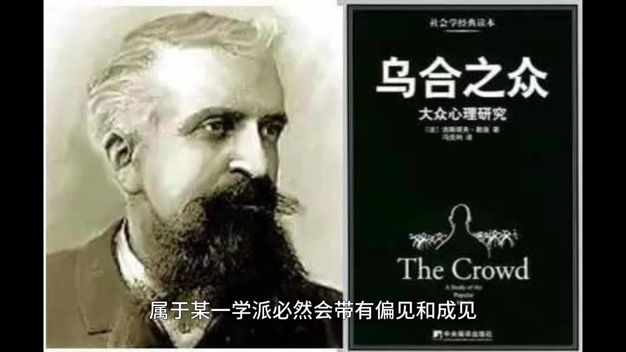 【品读经典】「乌合之众」前言及为什么要做这些内容