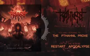 Download Video: 北京仇恨死核乐队PrayUnholy(邪恶祈祷) - The Pthahnil Prove/番尼的证明 (Official Music Video)