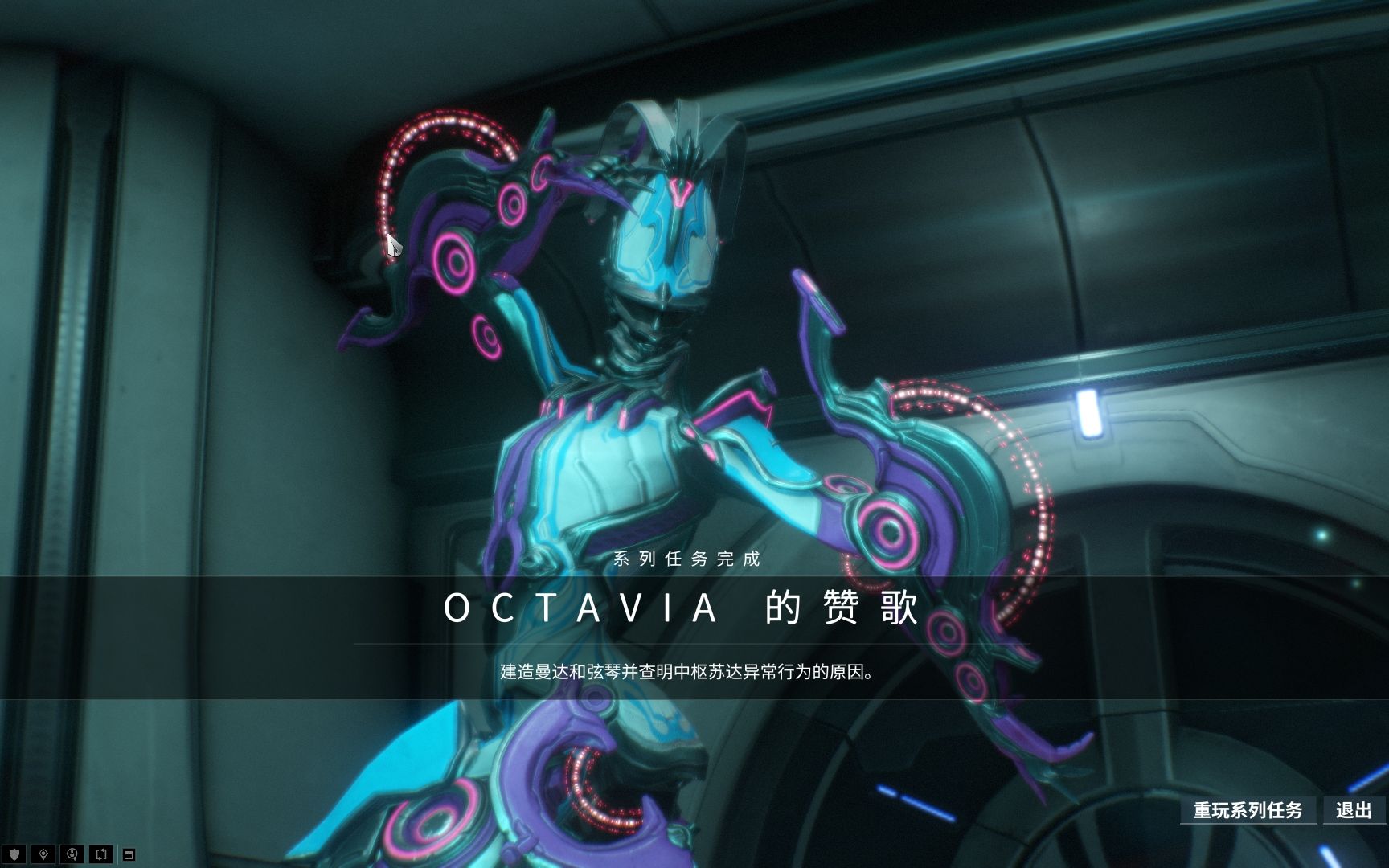 [图]Warframe 《OCTAVIA的赞歌》系列任务