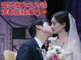 李一桐为何接吻呢.