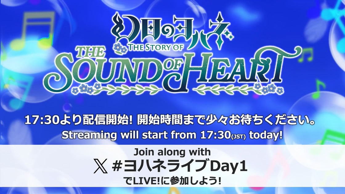 幻日のヨハネ-The Story of the Sound of Heart-【Day.1公演】_哔哩哔