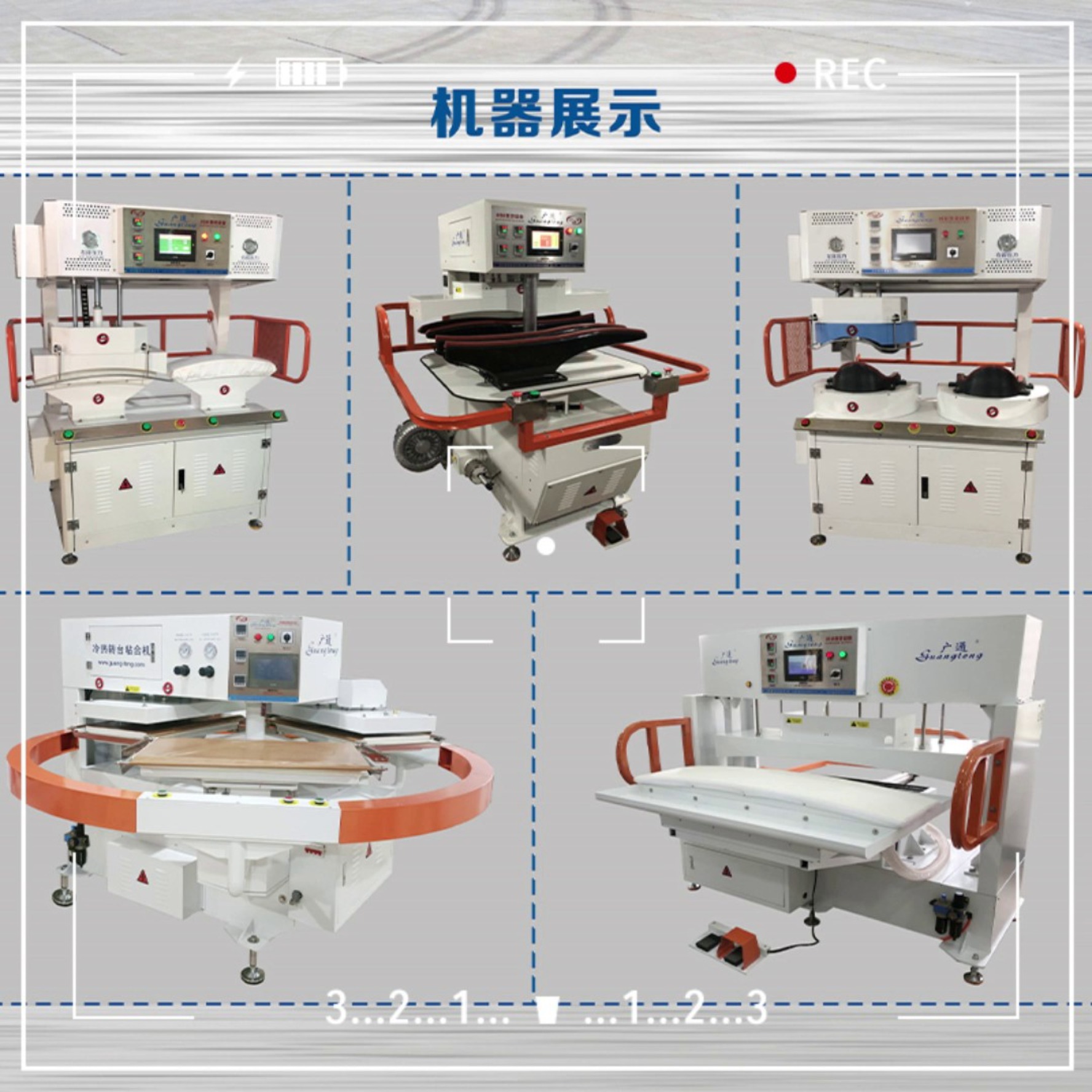 广通自动化服装设备