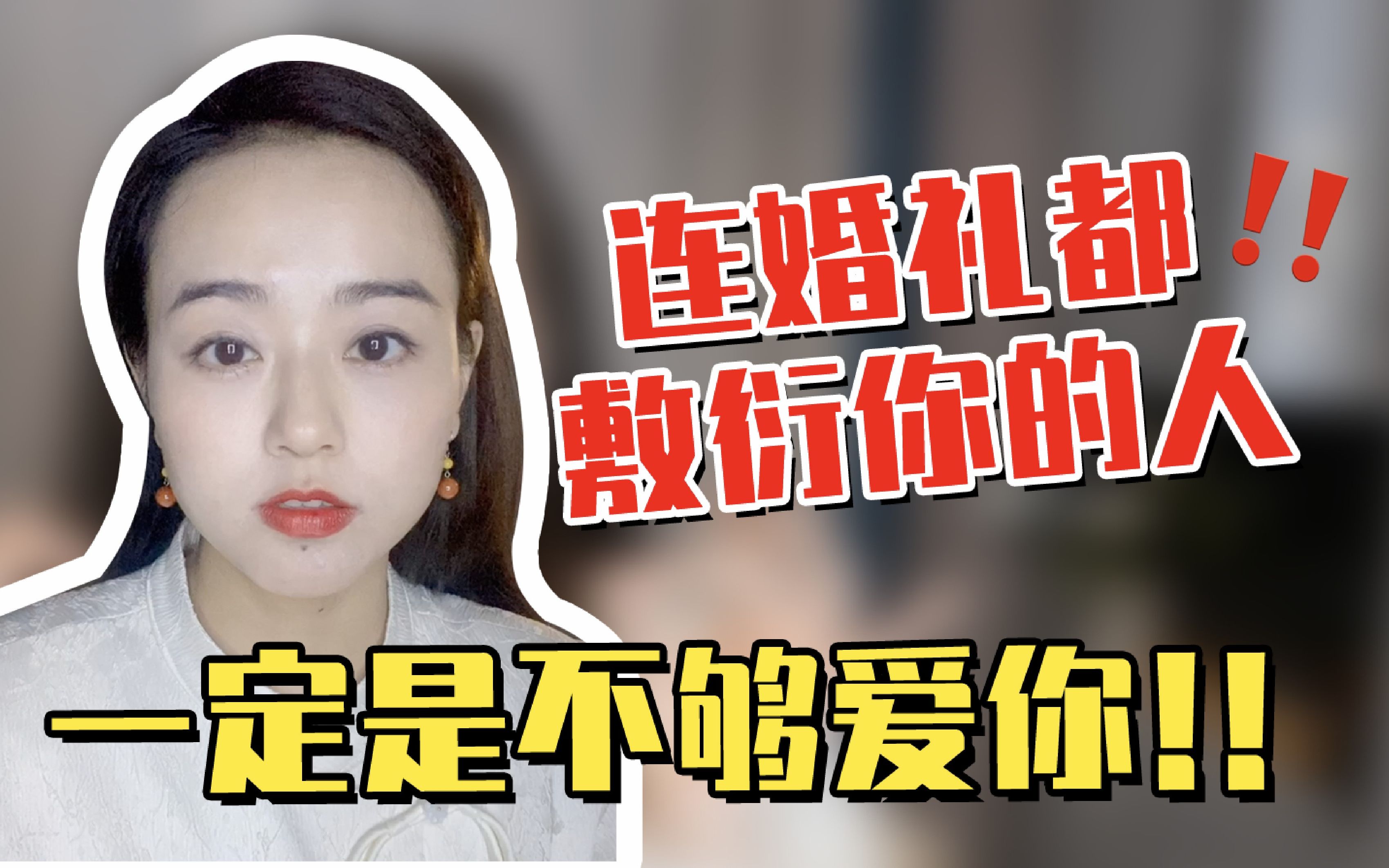 [图]有些婚礼，一看这两个人就长不了！连婚礼都敷衍，一定是不够爱！