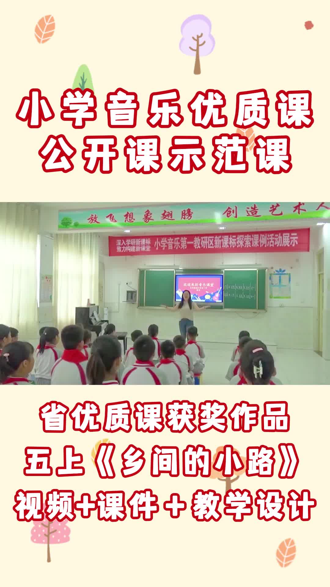 《乡间的小路》公开课优质课一等奖教学视频哔哩哔哩bilibili